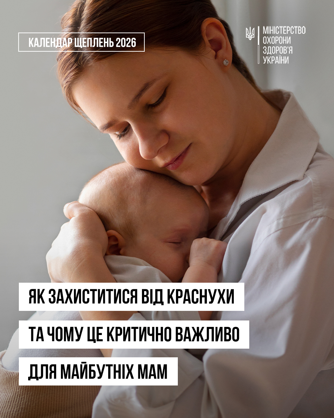 Як захиститися від краснухи та чому це критично важливо для майбутніх мам