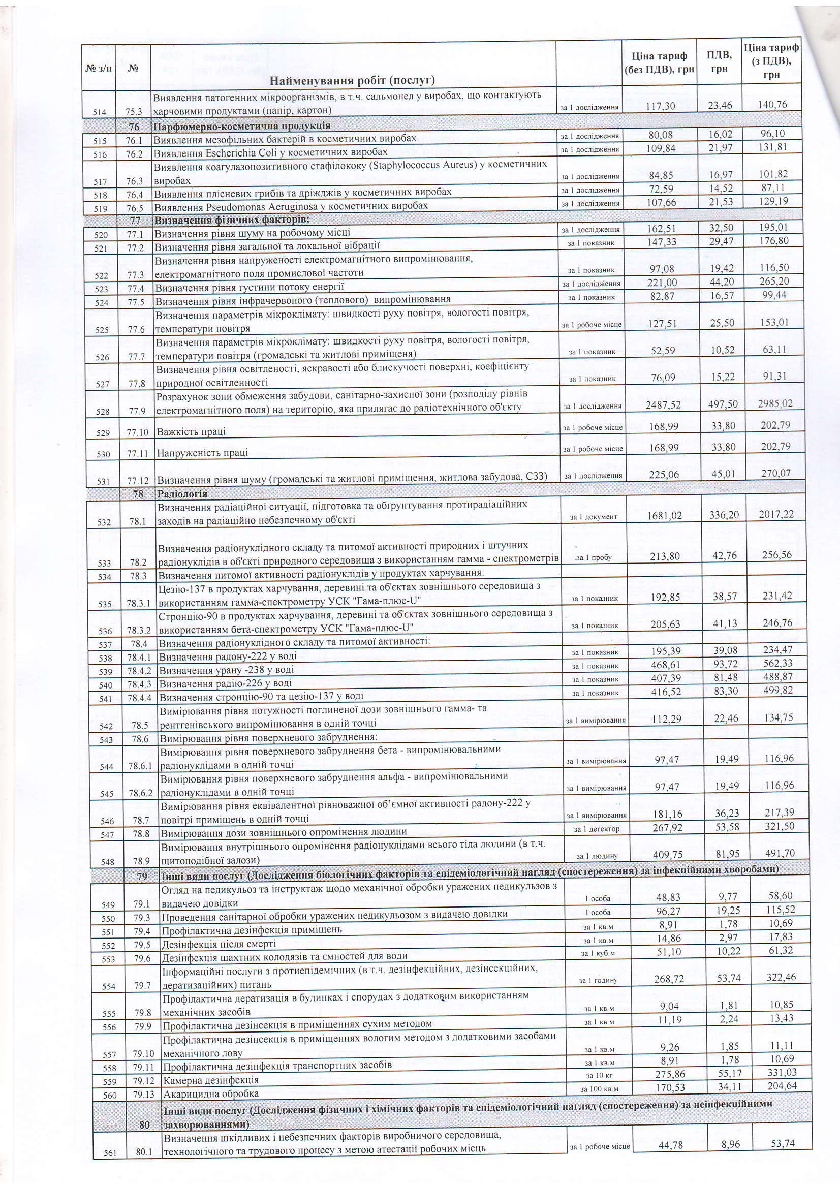 Прайскурант 10