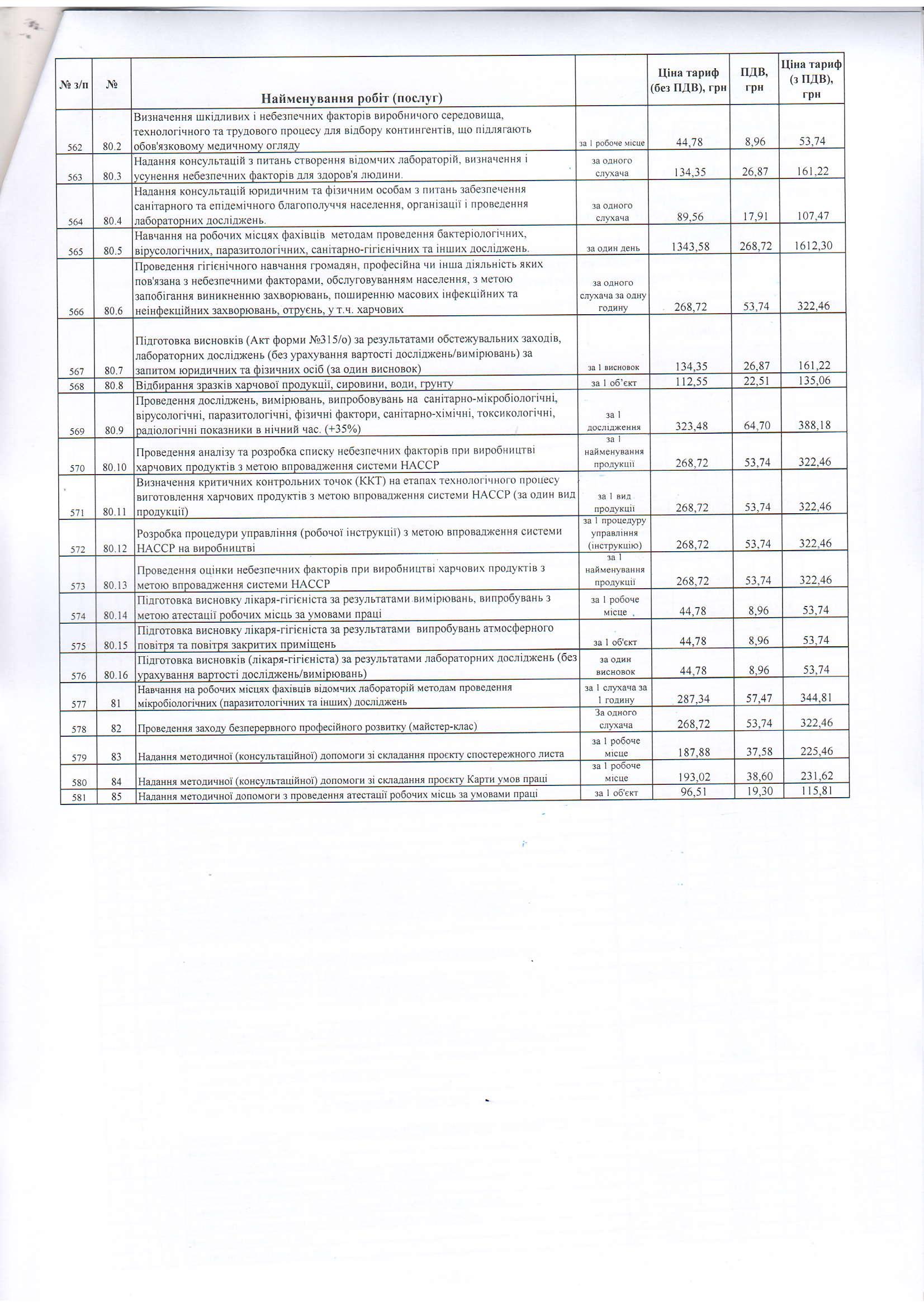 Прайскурант 11