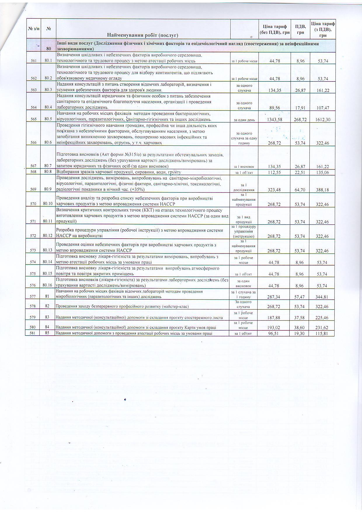 Прайскурант 11