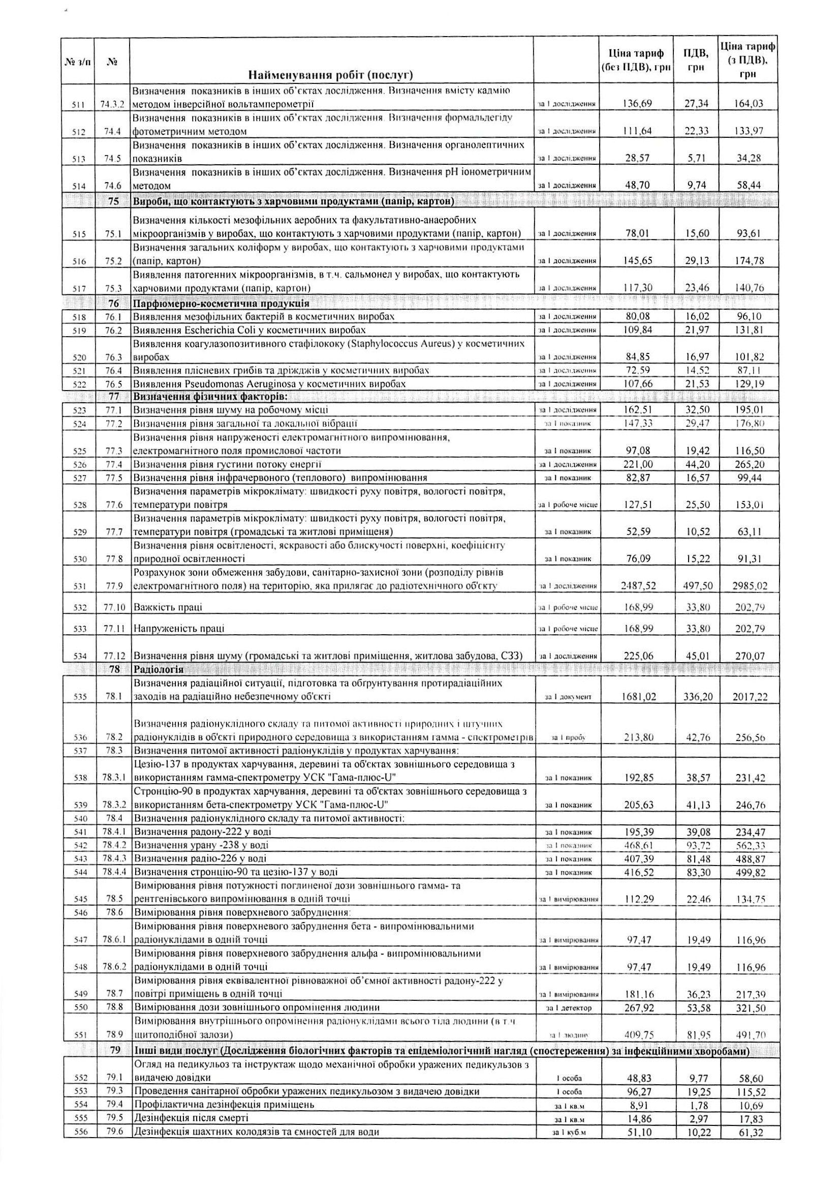 Прайскурант 10